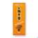 Raeucherstaebchen Nippon K Amber 200st, A-Nr.: 4905063 - 01